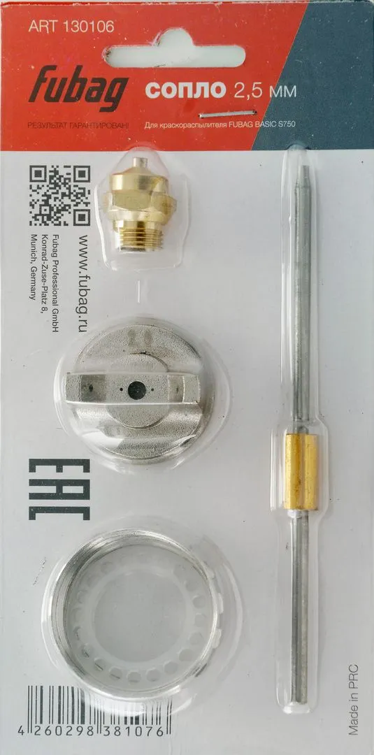 Сопло 2.5 мм под краскораспылитель Fubag BASIC S750 130106