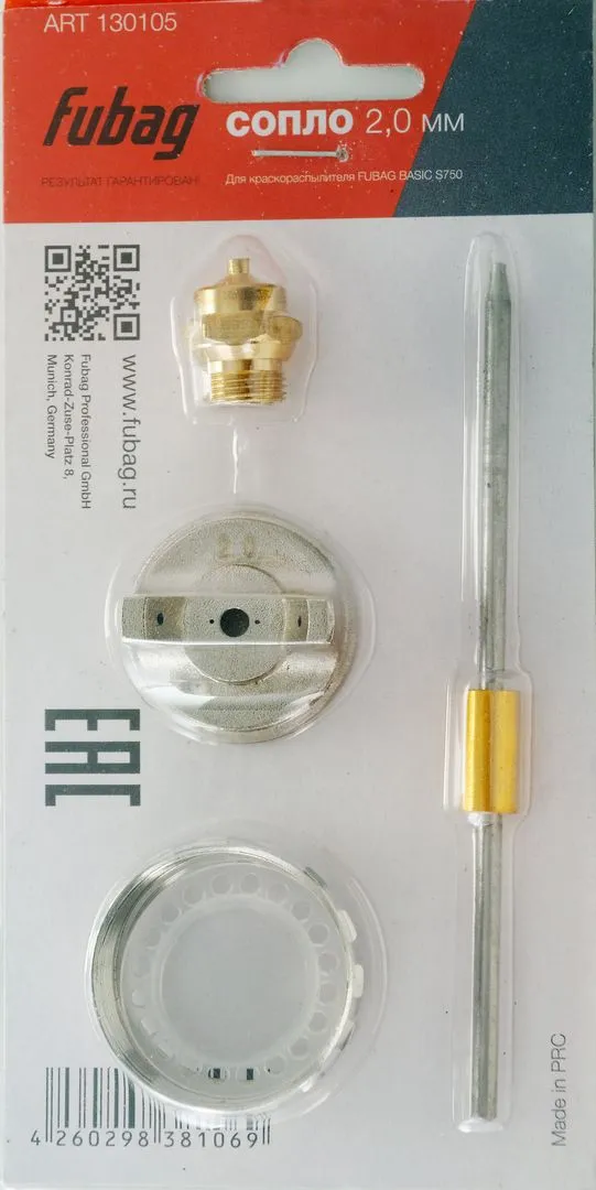 Сопло 2.0 мм под краскораспылитель Fubag BASIC S750 130105